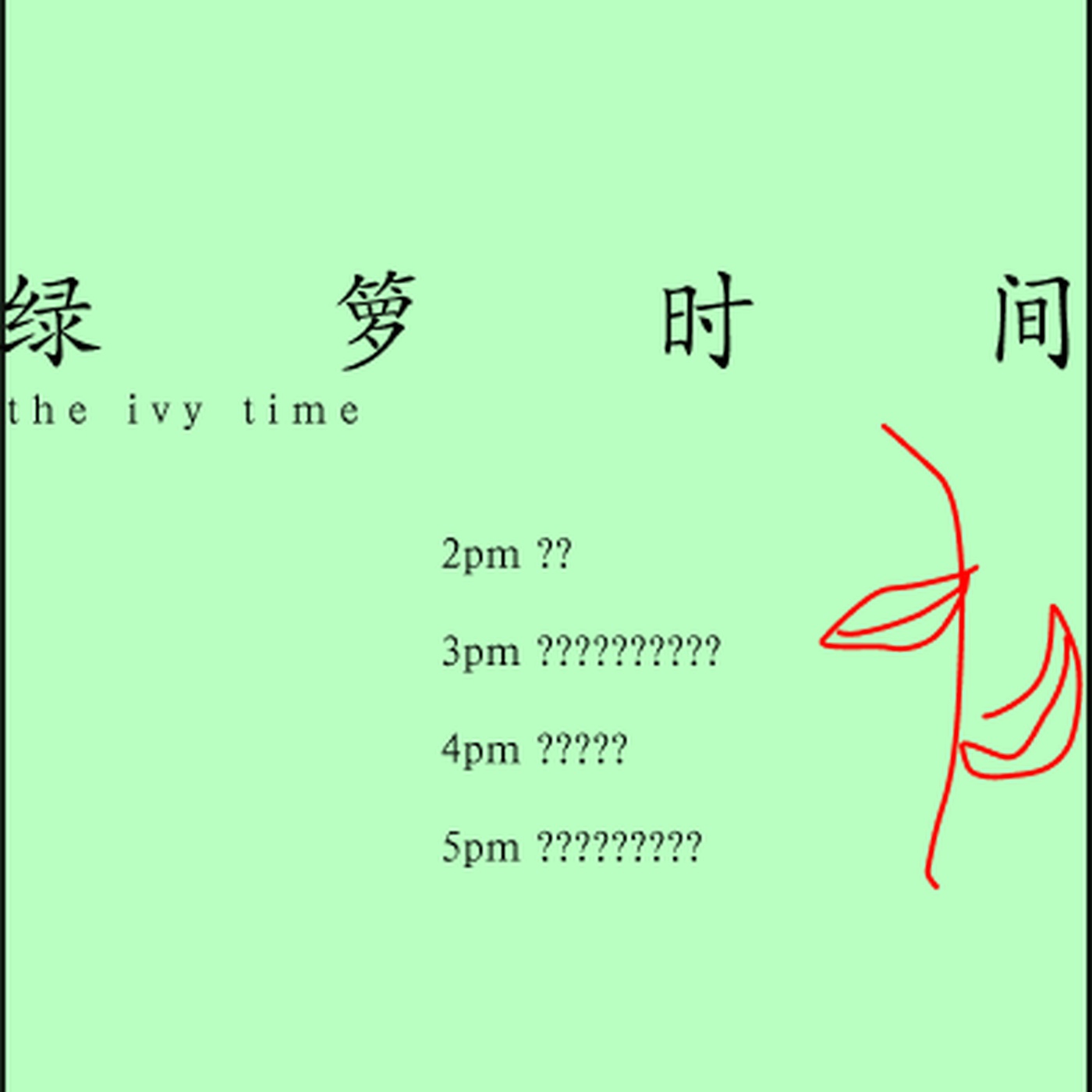 the ivy time 绿萝时间 podcast artwork